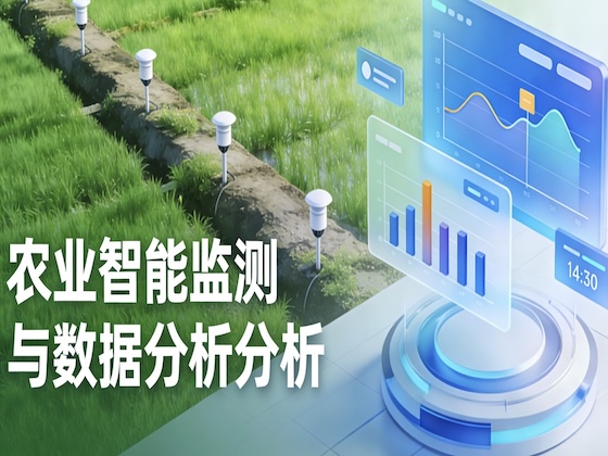 智慧农业监测平台